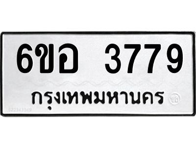 รับจองทะเบียนรถ 3779 หมวดใหม่  6ขอ 3779 ทะเบียนมงคล  ผลรวมดี 40