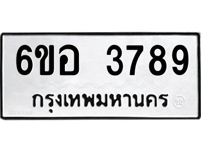 รับจองทะเบียนรถ 3789 หมวดใหม่  6ขอ 3789 ทะเบียนมงคล  ผลรวมดี 41