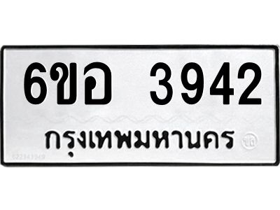 รับจองทะเบียนรถ 3942 หมวดใหม่  6ขอ 3942 ทะเบียนมงคล  ผลรวมดี 32