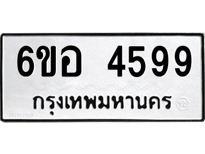 รับจองทะเบียนรถ 4599 หมวดใหม่  6ขอ 4599 ทะเบียนมงคล  ผลรวมดี 41