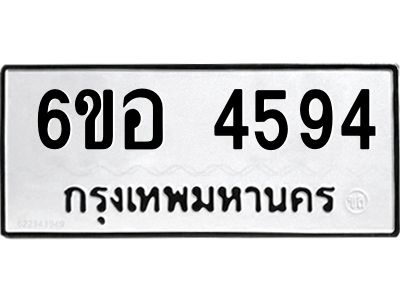 รับจองทะเบียนรถ 4594 หมวดใหม่  6ขอ 4594 ทะเบียนมงคล  ผลรวมดี 36
