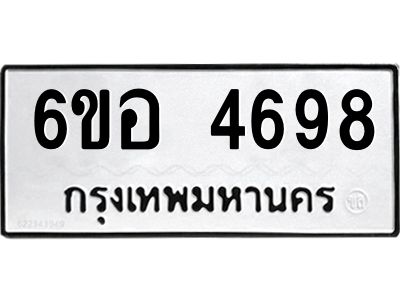 รับจองทะเบียนรถ 4698 หมวดใหม่  6ขอ 4698 ทะเบียนมงคล  ผลรวมดี 41