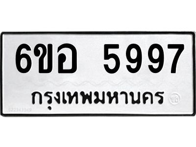 รับจองทะเบียนรถ 5997 หมวดใหม่  6ขอ 5997 ทะเบียนมงคล  ผลรวมดี 44