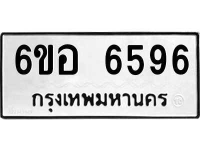 รับจองทะเบียนรถ 6596 หมวดใหม่  6ขอ   6596 ทะเบียนมงคล  ผลรวมดี 40
