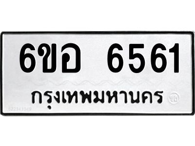 รับจองทะเบียนรถ 6561 หมวดใหม่  6ขอ   6561 ทะเบียนมงคล  ผลรวมดี 32