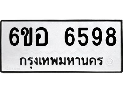 รับจองทะเบียนรถ 6598 หมวดใหม่  6ขอ   6598 ทะเบียนมงคล  ผลรวมดี 42