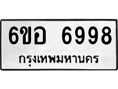 รับจองทะเบียนรถ   6998 หมวดใหม่  6ขอ 6998 ทะเบียนมงคล  ผลรวมดี 46