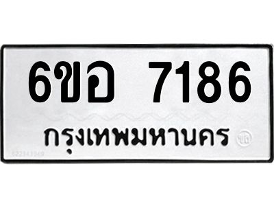รับจองทะเบียน 7186 หมวดใหม่  6ขอ 7186 ทะเบียนมงคล  ผลรวมดี 36
