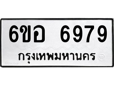 รับจองทะเบียนรถ   6979 หมวดใหม่  6ขอ 6979 ทะเบียนมงคล  ผลรวมดี 45