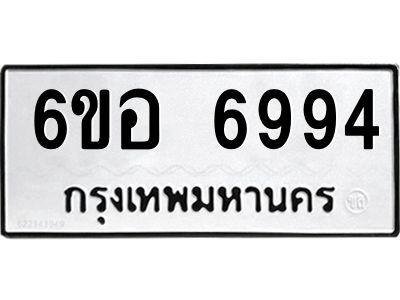 รับจองทะเบียนรถ   6994 หมวดใหม่  6ขอ 6994 ทะเบียนมงคล  ผลรวมดี 42
