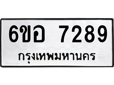 รับจองทะเบียน 7289 หมวดใหม่  6ขอ 7289 ทะเบียนมงคล  ผลรวมดี 40