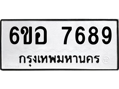 รับจองทะเบียน 7689 หมวดใหม่  6ขอ 7689 ทะเบียนมงคล  ผลรวมดี 44