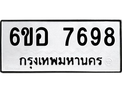 รับจองทะเบียน 7698 หมวดใหม่  6ขอ 7698 ทะเบียนมงคล  ผลรวมดี 44