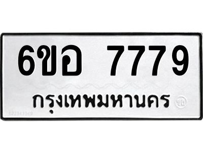 รับจองทะเบียน 7779 หมวดใหม่  6ขอ   7779 ทะเบียนมงคล  ผลรวมดี 44