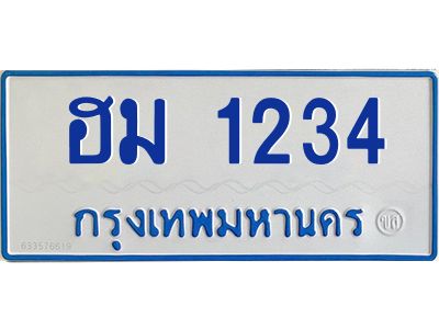 4.ทะเบียนรถตู้  1234   ทะเบียนสวย   ฮม 1234  จากกรมขนส่ง