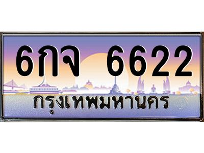 3.ทะเบียนรถ  6กจ 6622  เลขประมูล ทะเบียนสวย  6กจ 6622  จากกรมขนส่ง