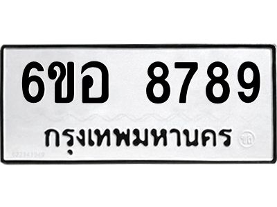 รับจองทะเบียนรถ 8789 หมวดใหม่  6ขอ 8789 ทะเบียนมงคล  ผลรวมดี 46