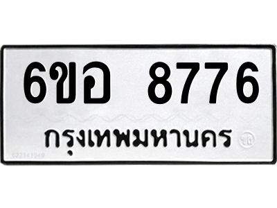รับจองทะเบียนรถ 8776 หมวดใหม่  6ขอ 8776 ทะเบียนมงคล  ผลรวมดี 42