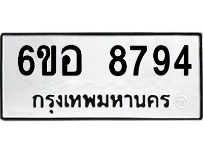 รับจองทะเบียนรถ 8794 หมวดใหม่  6ขอ 8794 ทะเบียนมงคล  ผลรวมดี 42