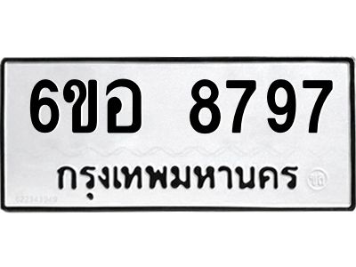 รับจองทะเบียนรถ 8797 หมวดใหม่  6ขอ 8797 ทะเบียนมงคล  ผลรวมดี 45