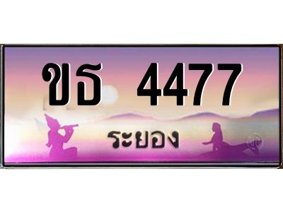 2.ทะเบียนสวย จังหวัดระยอง  ขธ 4477  เลขประมูล 