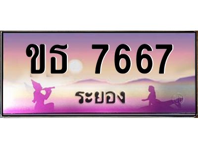 2.ทะเบียนสวยจังหวัดระยอง  ขธ 7667  เลขประมูล 7667 ผลรวมดี 32