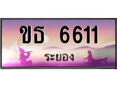 2.ทะเบียนสวยจังหวัดระยอง  ขธ 6611  เลขประมูล 6611