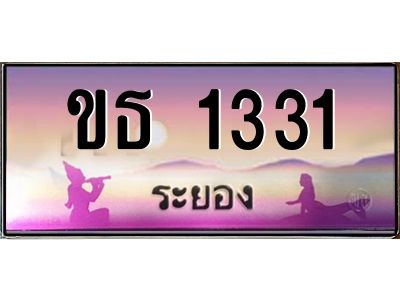 2.ทะเบียนสวยจังหวัดระยอง  ขธ 1331  เลขประมูล 1331 ผลรวมดี 14