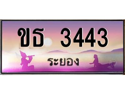 2.ทะเบียนสวยจังหวัดระยอง  ขธ 3443  เลขประมูล ทะเบียนรถ 3443