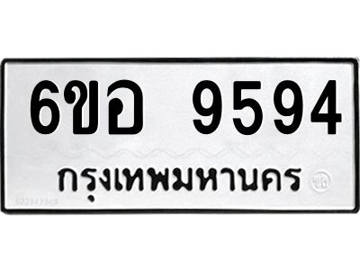 รับจองทะเบียนรถ 9594 หมวดใหม่  6ขอ 9594 ทะเบียนมงคล  ผลรวมดี 41
