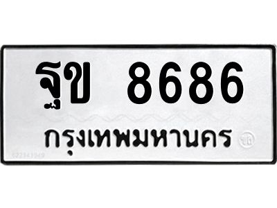 3.ทะเบียนรถ 8686  ทะเบียนมงคล   ฐข 8686  จากกรมขนส่ง