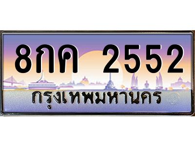 51.ทะเบียนรถ   2552  เลขประมูล ทะเบียนสวย  8กค 2552  จากกรมขนส่ง