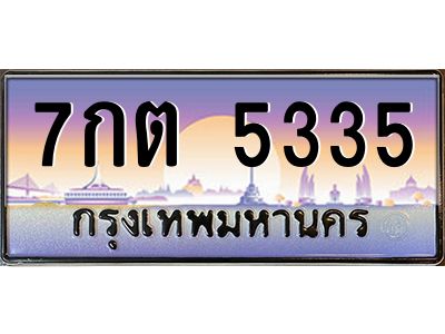 51.ทะเบียนรถ 5335  เลขประมูล ทะเบียนสวย  7กต 5335  จากกรมขนส่ง