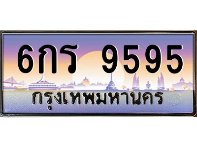 ยง-ทะเบียนรถ 6กร 9595  ทะเบียนสวย 6กร 9595 จากกรมขนส่ง
