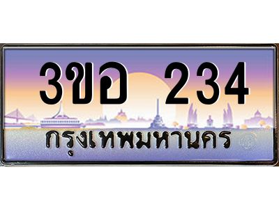 4.ทะเบียนรถ 234 เลขประมูล  ทะเบียนสวย 3ขอ 234 จากกรมขนส่ง