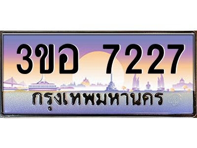 3.ทะเบียนรถ 7227 เลขประมูล  ทะเบียนสวย 3ขอ 7227 จากกรมขนส่ง