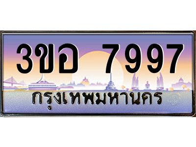 2.ทะเบียนรถ 7997 เลขประมูล  ทะเบียนสวย 3ขอ 7997 จากกรมขนส่ง