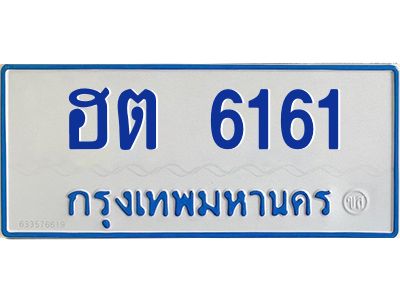 นันoaทะเบียนรถตู้ 6161  ทะเบียนสวย   ฮต 6161 เจ้าของขายเอง