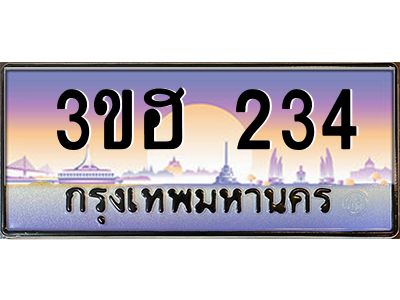 2.ทะเบียนรถ  234  เลขประมูล ทะเบียนสวย 3ขฮ 234  ผลรวมดี 19