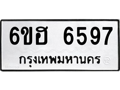 รับจองทะเบียนรถ  6597 หมวดใหม่ 6ขฮ 6597 ทะเบียนมงคล ผลรวมดี 40