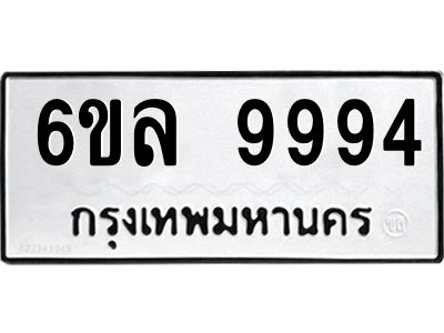 อ.ทะเบียนรถ 9994  ทะเบียนมงคล   6ขล 9994  ผลรวมดี 45