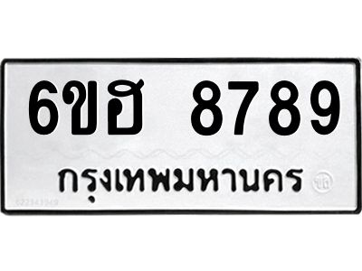 รับจองทะเบียน   8789 รถหมวดใหม่  6ขฮ 8789 ทะเบียนมงคล  ผลรวมดี 45