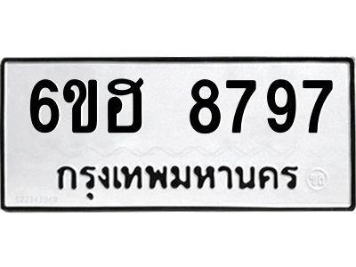 รับจองทะเบียน   8797 รถหมวดใหม่  6ขฮ 8797 ทะเบียนมงคล  ผลรวมดี 44