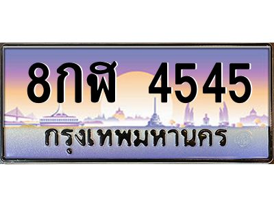 3.ทะเบียนรถ  4545 เลขประมูล ทะเบียนสวย 8กฬ 4545 ผลรวมดี 32