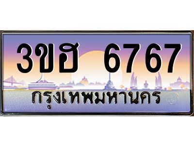 3.ทะเบียนรถ  6767 เลขประมูล ทะเบียนสวย 3ขฮ 6767 ผลรวมดี 36