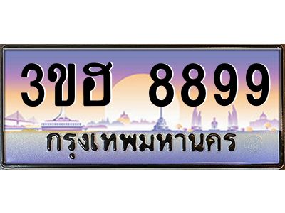 2.ทะเบียนรถ  8899 เลขประมูล ทะเบียนสวย 3ขฮ 8899 ผลรวมดี 44