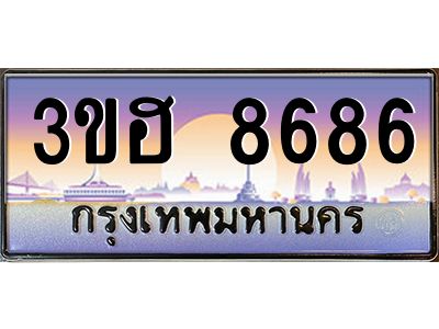 3.ทะเบียนรถ  8686 เลขประมูล ทะเบียนสวย 3ขฮ 8686 จากกรมขนส่ง