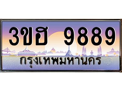 2.ทะเบียนรถ  9889 เลขประมูล ทะเบียนสวย 3ขฮ 9889 ผลรวมดี 44