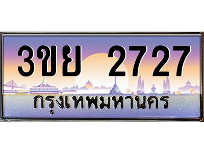 2.ทะเบียนรถ  2727  เลขประมูล ทะเบียนสวย  3ขย 2727  จากกรมขนส่ง