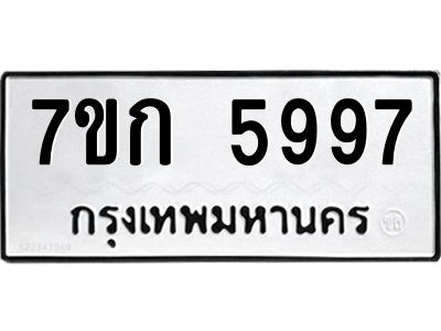 รับจองทะเบียนรถ 5997 หมวดใหม่  7ขก 5997 ทะเบียนมงคล  ผลรวมดี 40
